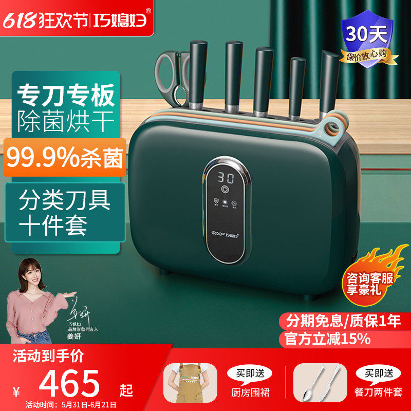 巧媳妇智能消毒刀具套装 全自动烘干机厨房家用分类菜刀菜板组合