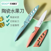 巧媳妇陶瓷水果刀家用小刀便携多功能削皮刀锋利瓜果刀切辅食刀具
