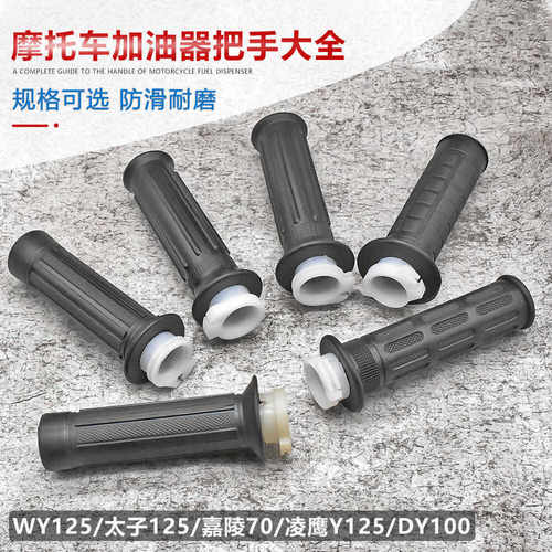 凌鹰 光阳 WY125加油把 DY100 GN太子GS125JH70摩托车加油器 把手