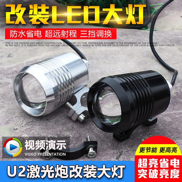 摩托车LED大灯越野车电动车U2外置LED灯外挂激光炮射灯 改装外置