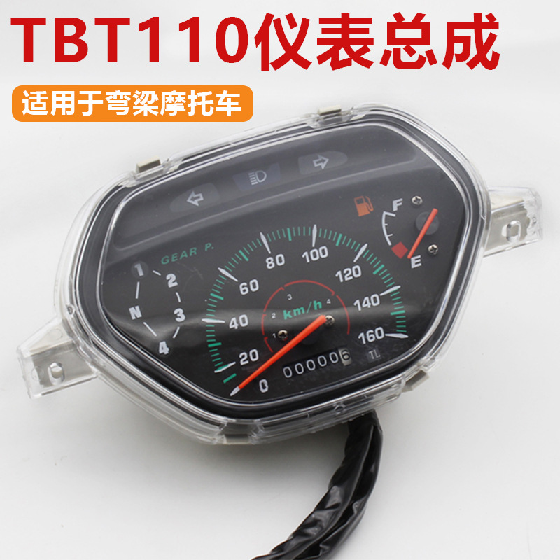 弯梁摩托车TBT110仪表总成 码表 罩里程油表显示盘保护壳通用