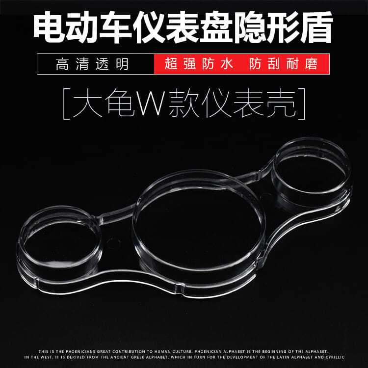 摩托踏板电动车大龟电瓶车祖玛液晶仪表壳 码表壳 透明壳罩配件