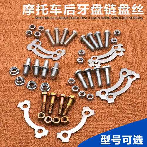 捷达JD摩托车WYJH70GS125大阳DY100GN EN后牙盘链轮盘螺丝 链盘丝