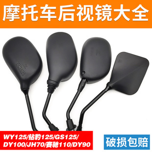 摩托车WYJH70DY100钻豹后视镜赛驰QS110GSGT125反光镜倒车镜配件