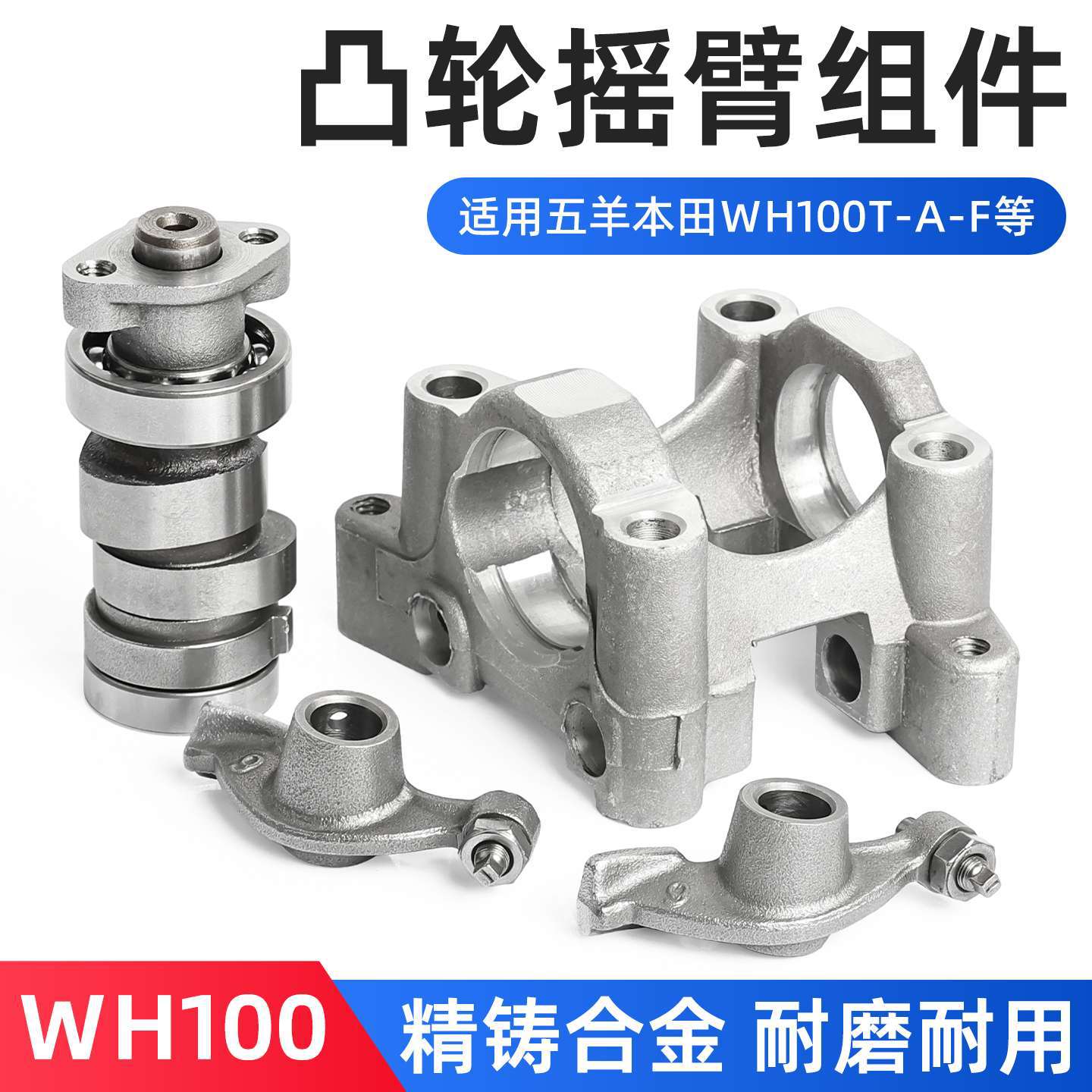 小公主凸轮轴滚珠摇臂架总成适用五羊本田WH100T-A/B/F/G喜悦