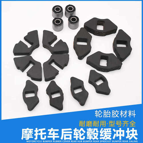 WY125CGJDGN缓冲胶 摩托车JH70DY100轮毂缓冲块GS125后轮缓冲皮套