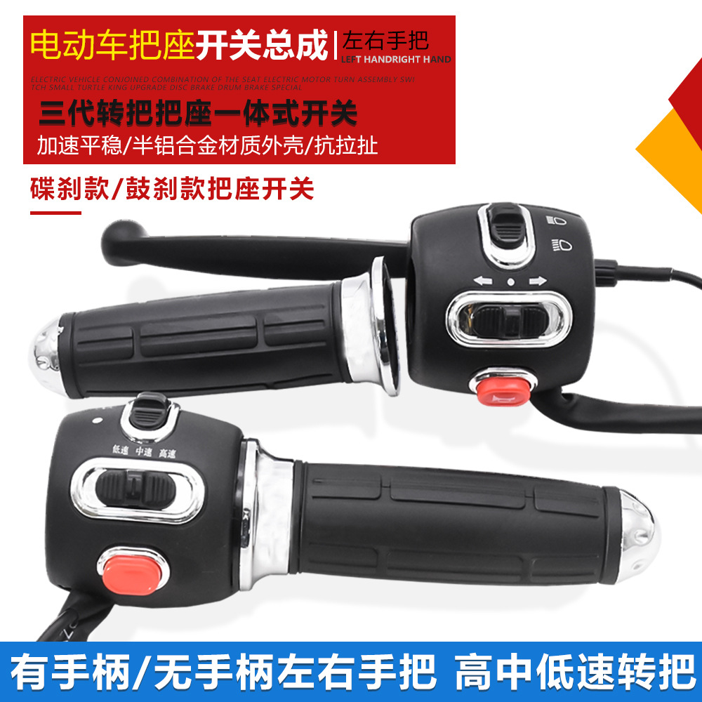 电动车把座开关小龟组合开关按钮转把开关带喇叭大灯转向灯总成