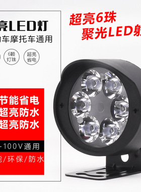电动车灯摩托车led车灯超亮外置大灯三轮车流氓改装灯电瓶车通用