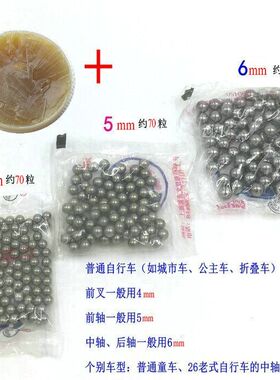 自行车12-26寸修补珠滚珠轴承中轴珠6.35后轴珠车头转向珠4-5-6mm