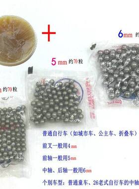 车头转向4-5-6mm滚珠轴承
