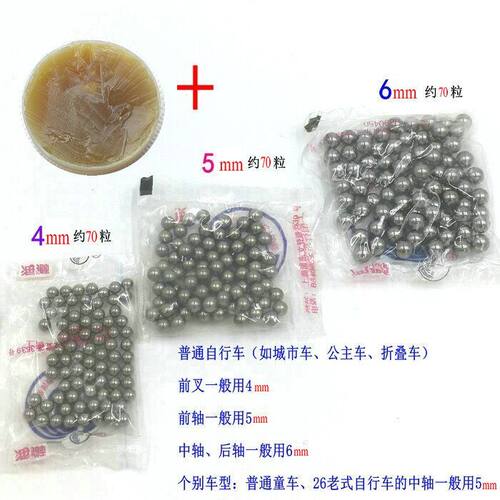 车头转向4-5-6mm滚珠轴承