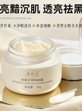 新品光果甘草焕肤霜清肤暗黄控制黑色素击退黄气黑黄粗美容院正品