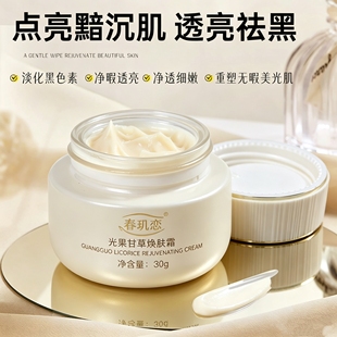 新品光果甘草焕肤霜清肤暗黄控制黑色素击退黄气黑黄粗美容院正品