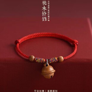 天然桃木铃铛红绳手链脚链婴儿宝宝压惊防惊吓手串儿童红手绳