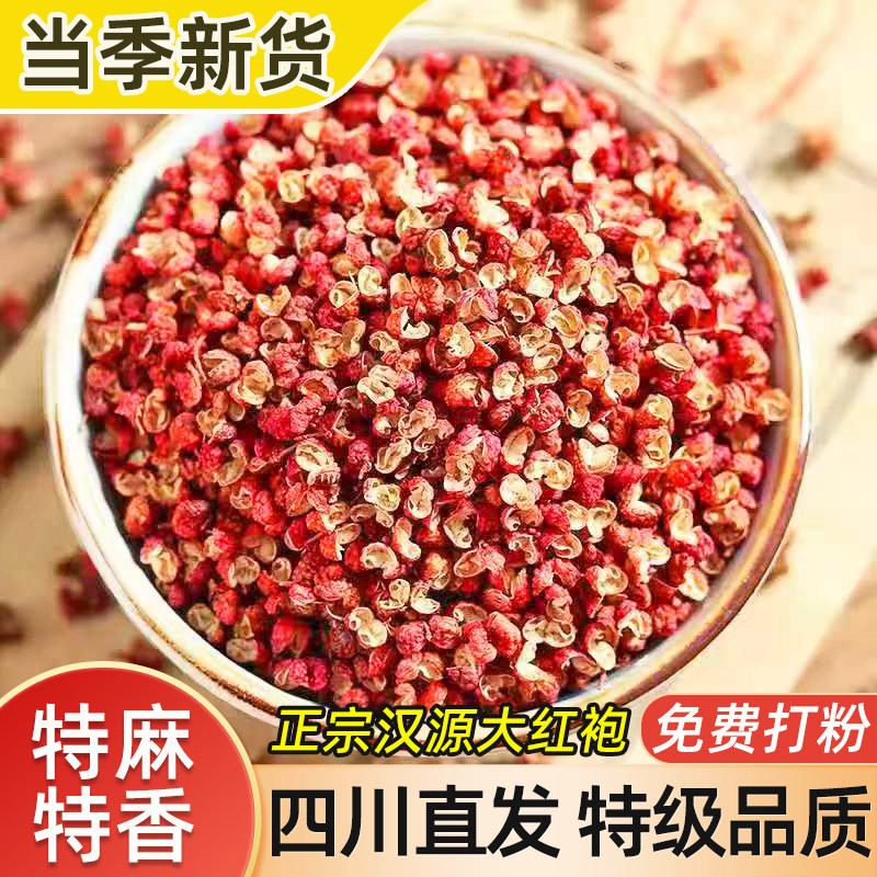 新货正宗四川汉源大红袍花椒特麻特产红麻椒食用花椒粒特级可磨粉