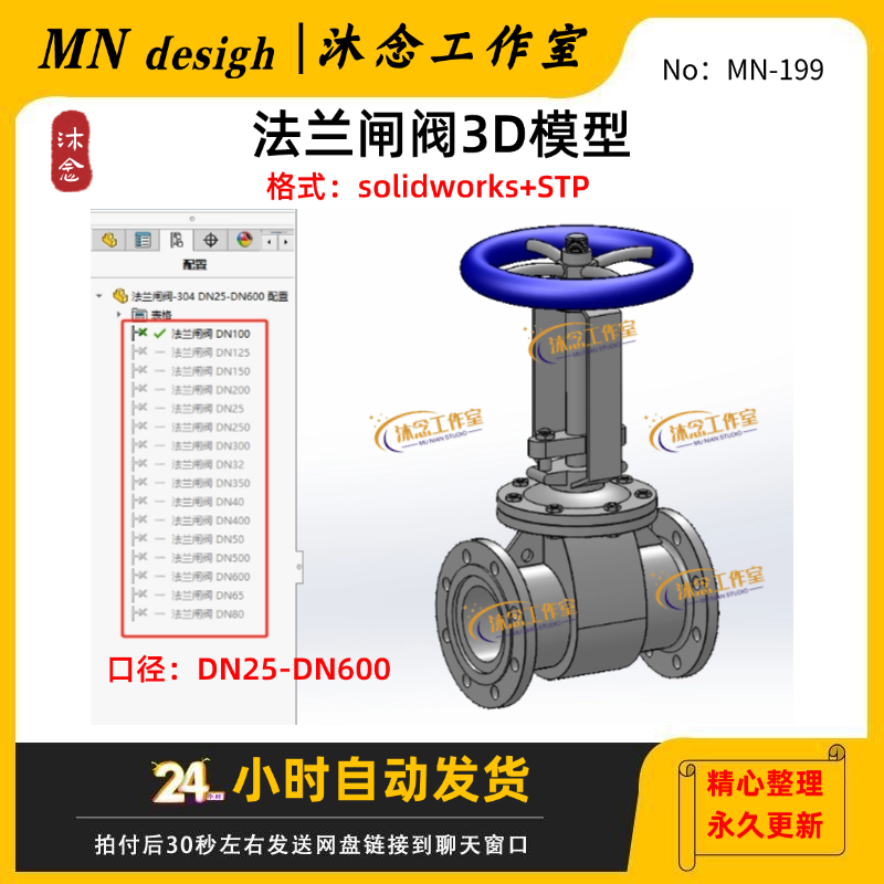 法兰闸阀3D模型SW三维建模可编辑含STP格式图纸,商务/设计服务,设计素材/源文件,淘宝优惠券,粉丝福利购,淘宝优惠卷