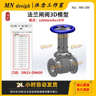 法兰闸阀3D模型SW三维建模可编辑含STP格式图纸