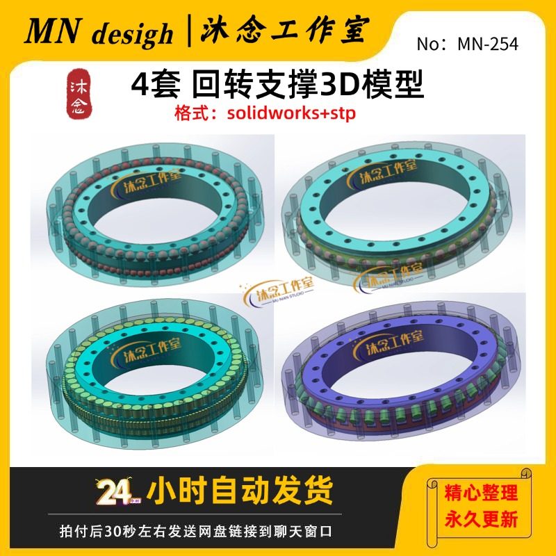 回转支承轴承3D三维图纸SolidWorks建模模型含stp格式