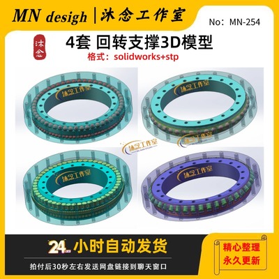 回转支承轴承3D三维图纸SolidWorks建模模型含stp格式