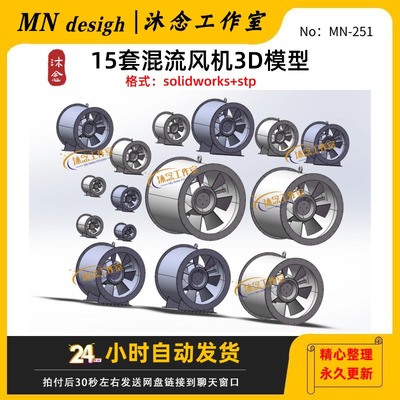 混流风机3D模型SW2020三维建模含stp格式