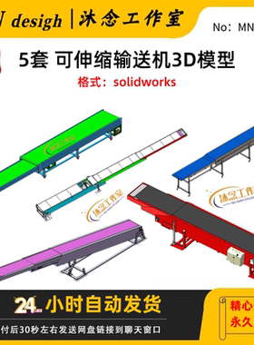可伸缩输送机3D模型 两节三节伸缩皮带机solidworks三维建模图纸