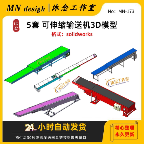 可伸缩输送机3D模型 两节三节伸缩皮带机solidworks三维建模图纸