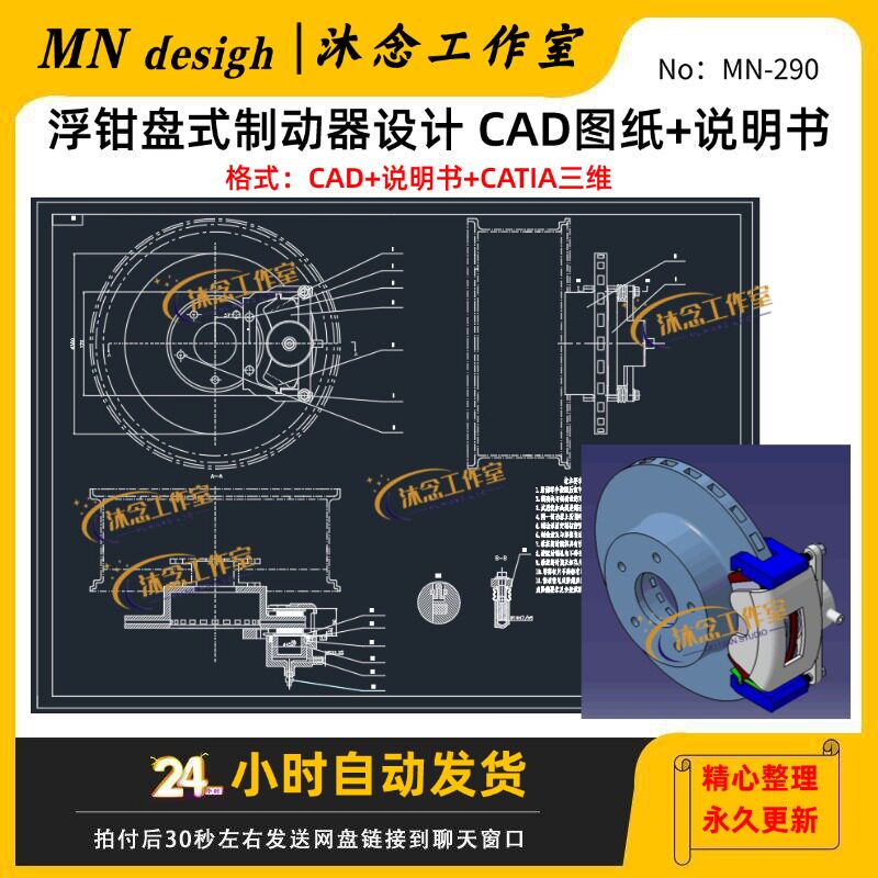 浮钳盘式制动器设计 CAD图纸+说明书 机械设计 （CATIA三维图）图片