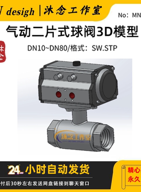 气动二片式球阀3D模型 DN10~DN80 外部结构三维建模