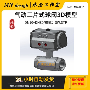 气动二片式球阀3D模型 DN10~DN80 外部结构三维建模