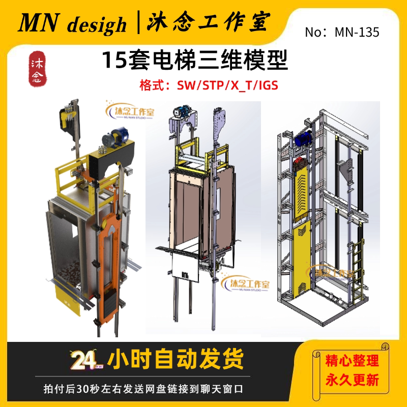 电梯三维模型SolidWorks3D图纸设备高楼井道轿厢数模机械结构建模