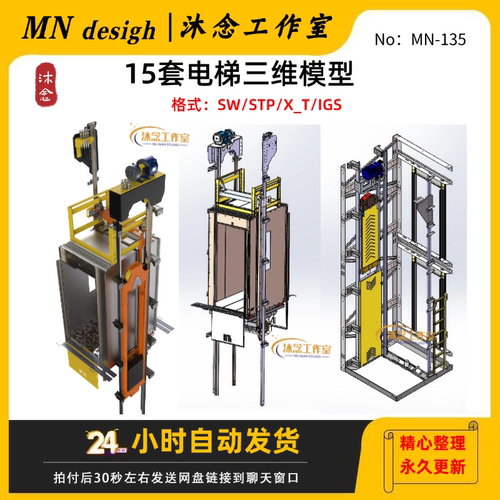 电梯三维模型SolidWorks3D图纸设备高楼井道轿厢数模机械结构建模