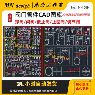 CAD阀门管件图库球阀闸阀调节阀图块给排水管道设计素材图纸图集