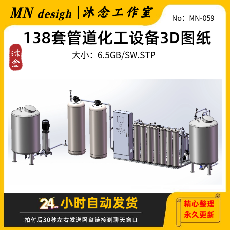 138套管道化工设备3D图纸流体设备化工机械图纸污水处理设备3D图