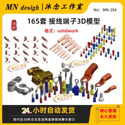 铜鼻子三维模型库接压线端子sw3D图纸接插件标准件模板编辑修改