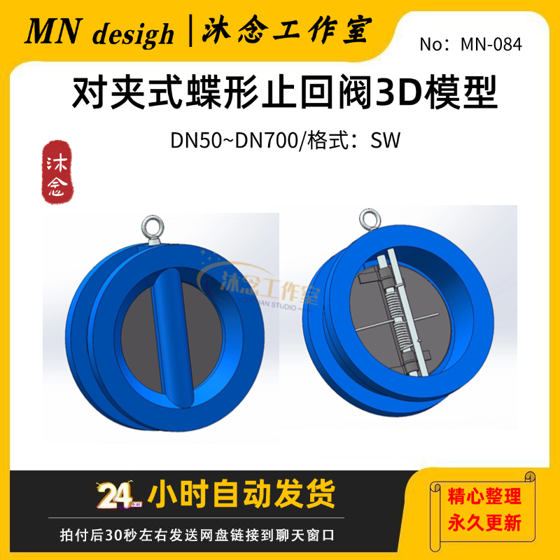 对夹式蝶形止回阀3D模型 DN50~DN700 SolidWorks三维建模,商务/设计服务,设计素材/源文件,淘宝优惠券,粉丝福利购,淘宝优惠卷