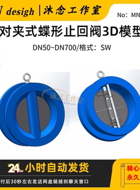 对夹式蝶形止回阀3D模型 DN50~DN700 SolidWorks三维建模
