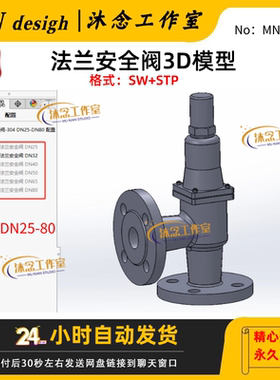 法兰式安全阀3D模型SW可编辑三维建模DN25-80(含STP格式)