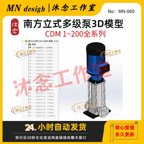 立式管道泵CDM3~200全系列3D模型