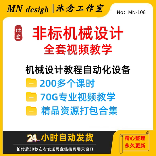 非标机械设计全套视频教学 机械设计教程 机械工程师 自动化设备