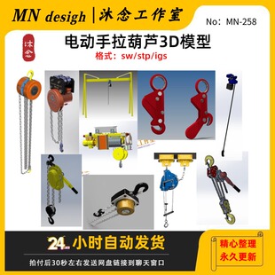 电动手拉葫芦倒链三维模型SolidWorks手动起重机3D图纸建数模设计