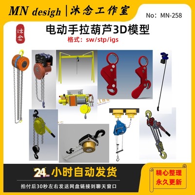 电动手拉葫芦倒链三维模型SolidWorks手动起重机3D图纸建数模设计