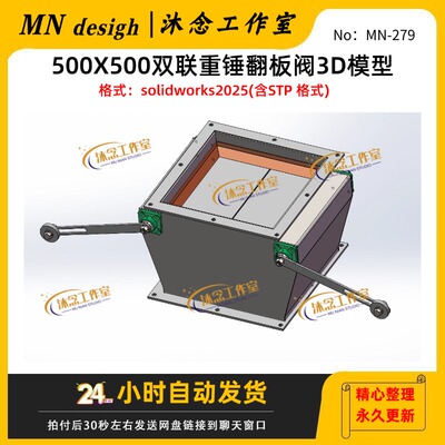 双联重锤翻板阀3D模型solidworks2025可编辑三维建模 含STP格式