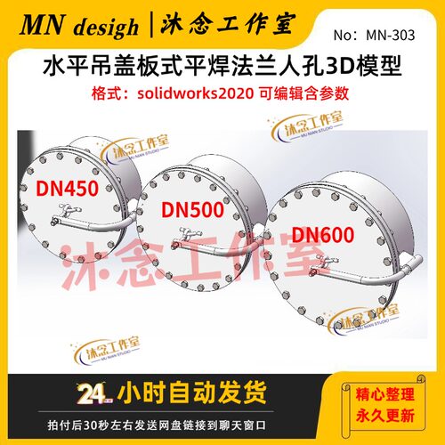 水平吊盖板式平焊法兰人孔3D模型SW2020三维建模 含参数可编辑