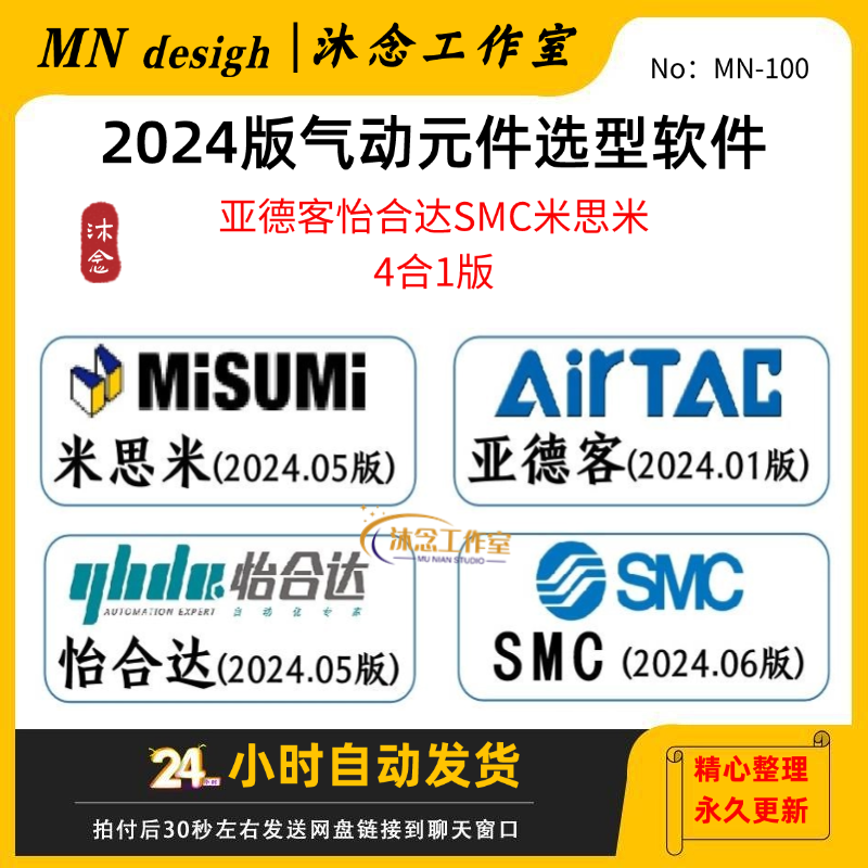 2024新版亚德客怡合达SMC米思米三维选型软件3D非标准件建模设计
