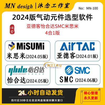 2024新版亚德客怡合达SMC米思米三维选型软件3D非标准件建模设计
