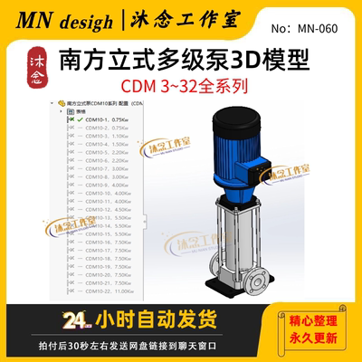 南方泵CDM10系列立式多级泵 CDM/CDMF全系列3D模型SolidWorks模型