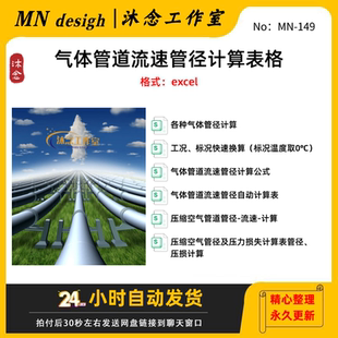 气体管道流速管径计算表格换算压缩空气压力损失自动工况标况自动