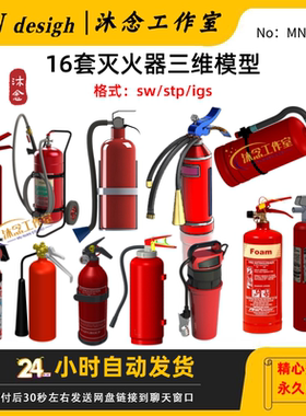 灭火器三维模型SolidWorks干粉3D图纸手持结构设计素材建数模消防