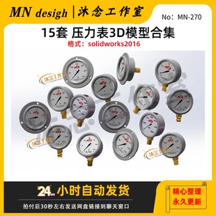 15套 压力表3D模型合集solidworks2016三维建模可编辑无参数