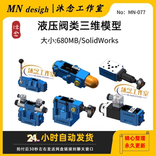 SolidWorks液压系统阀门三维模型电磁换向阀溢流阀块油路集成块